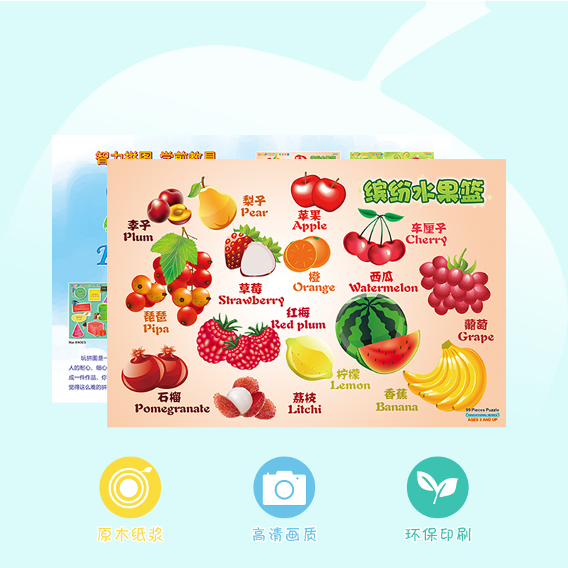 兒童益智拼圖 兒童益智拼圖