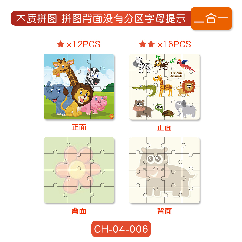 兒童益智拼圖 兒童益智拼圖