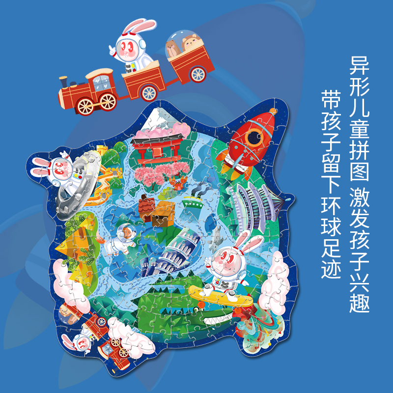 兒童益智異形拼圖